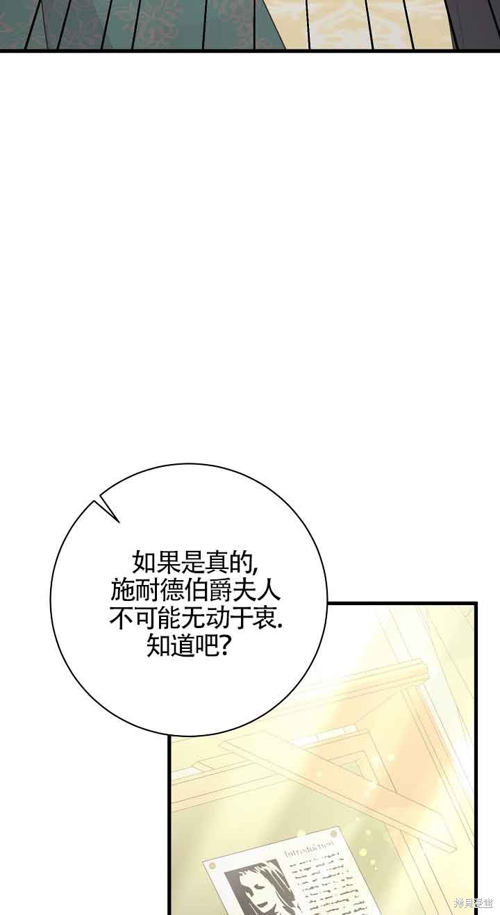 这肯定是我的孩子 第37话 第24页