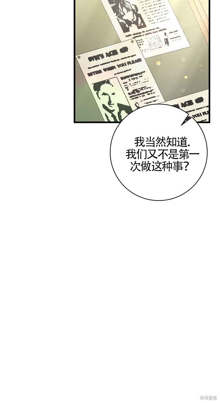 这肯定是我的孩子 第37话 第25页
