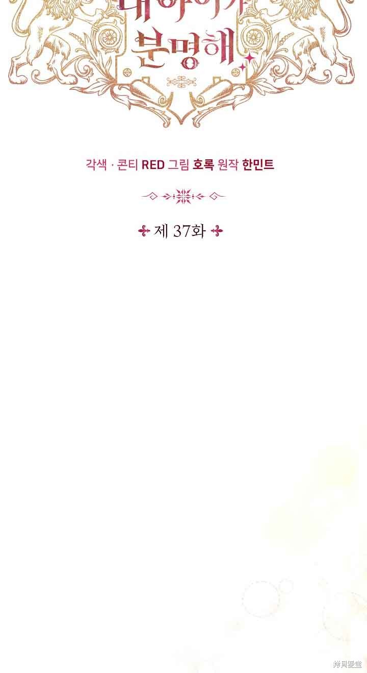 这肯定是我的孩子 第37话 第30页