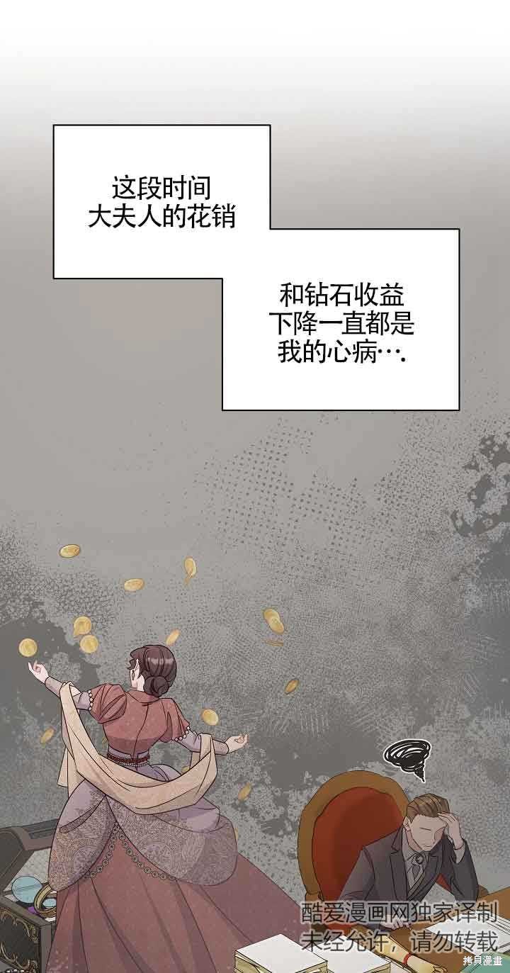 这肯定是我的孩子 第37话 第57页