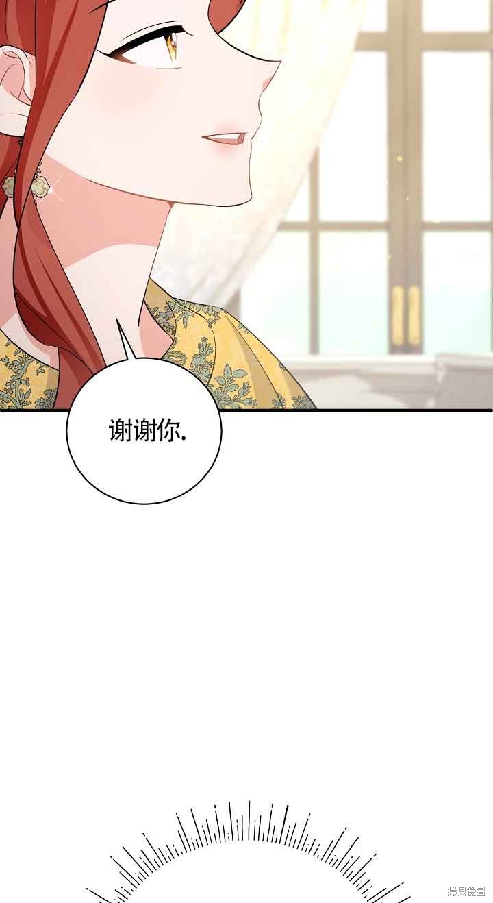 这肯定是我的孩子 第37话 第76页