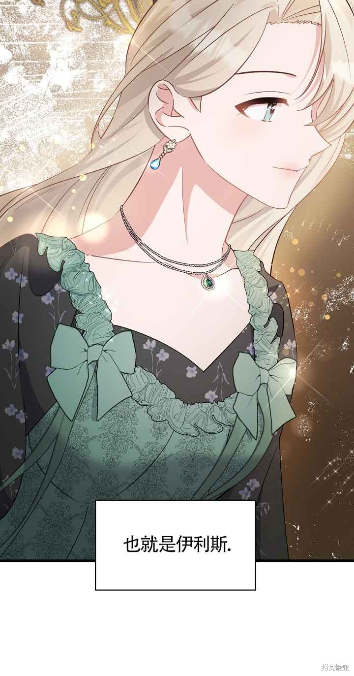 这肯定是我的孩子 第37话 第9页