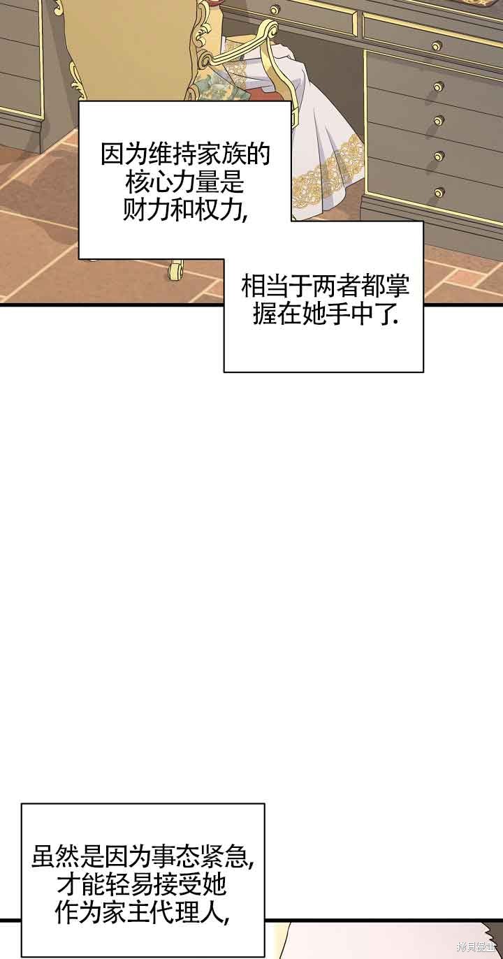 这肯定是我的孩子 第37话 第97页