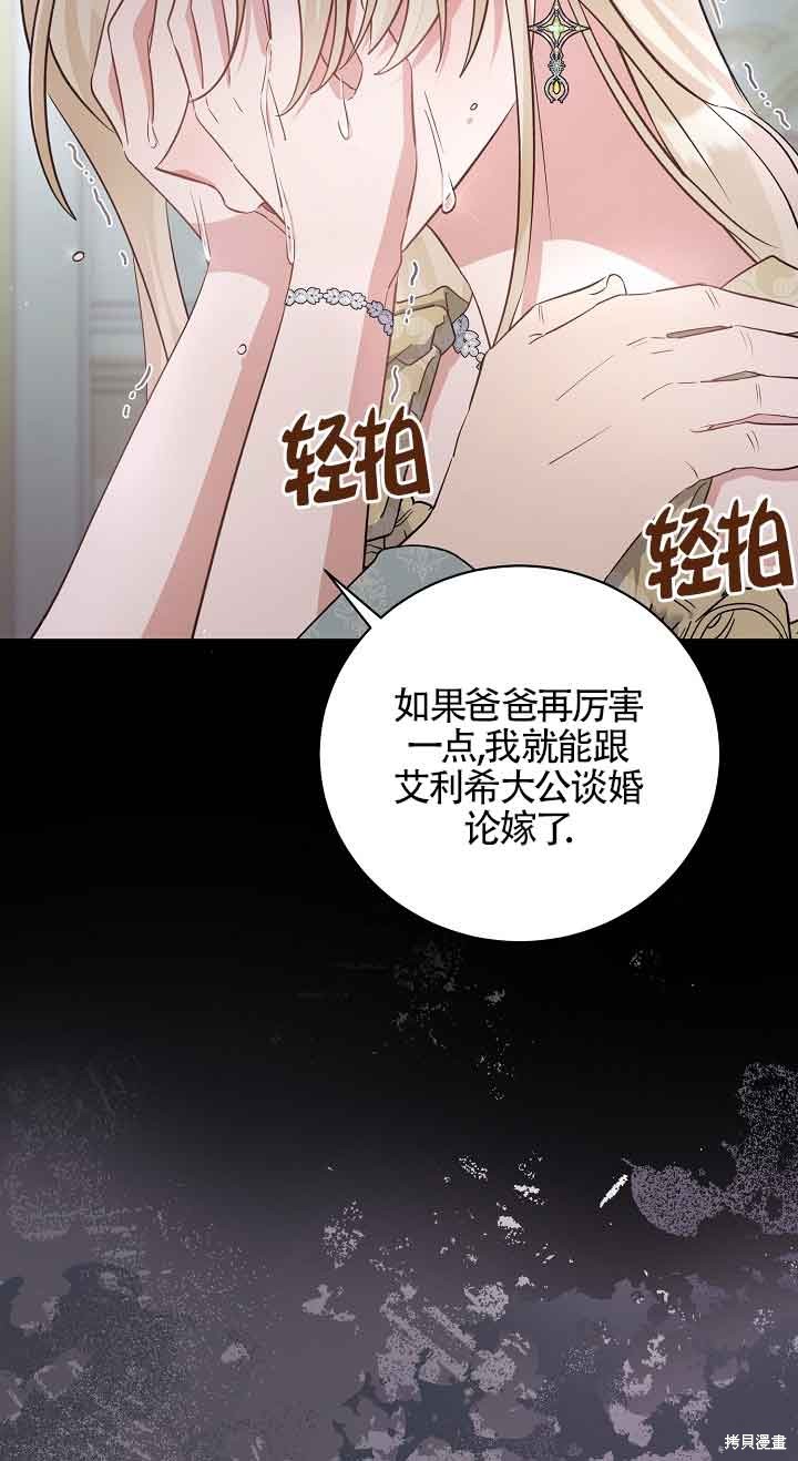 这肯定是我的孩子 第38话 第16页