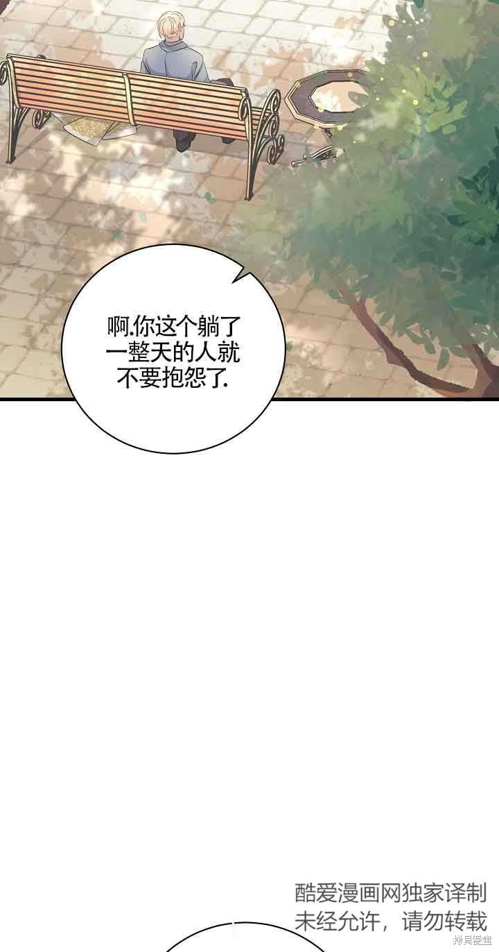 这肯定是我的孩子 第39话 第20页