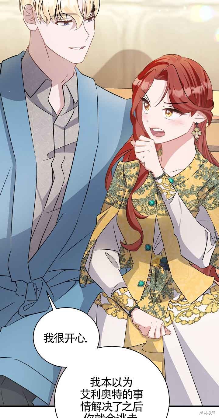 这肯定是我的孩子 第39话 第55页