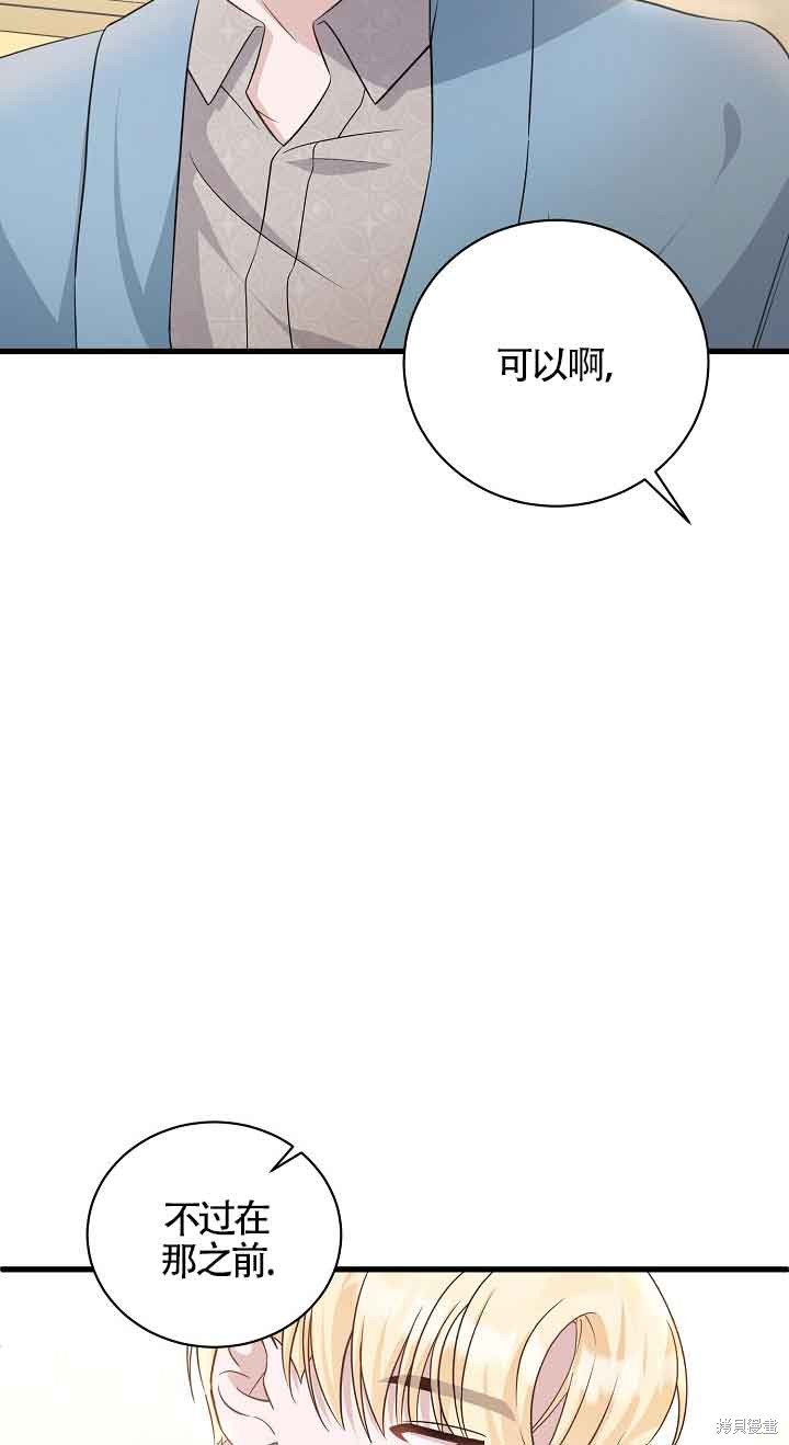 这肯定是我的孩子 第39话 第73页