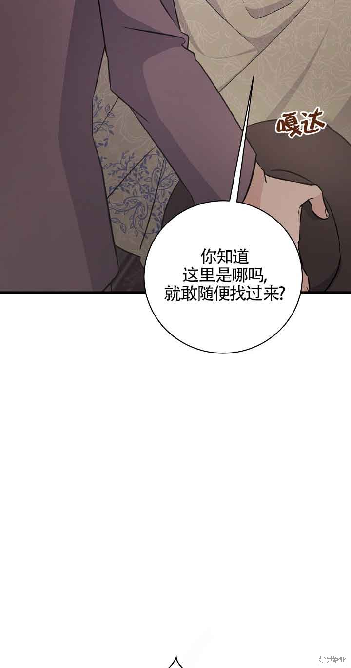 这肯定是我的孩子 第40话 第14页