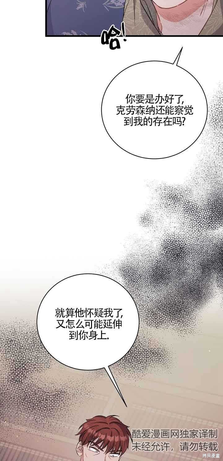 这肯定是我的孩子 第40话 第25页