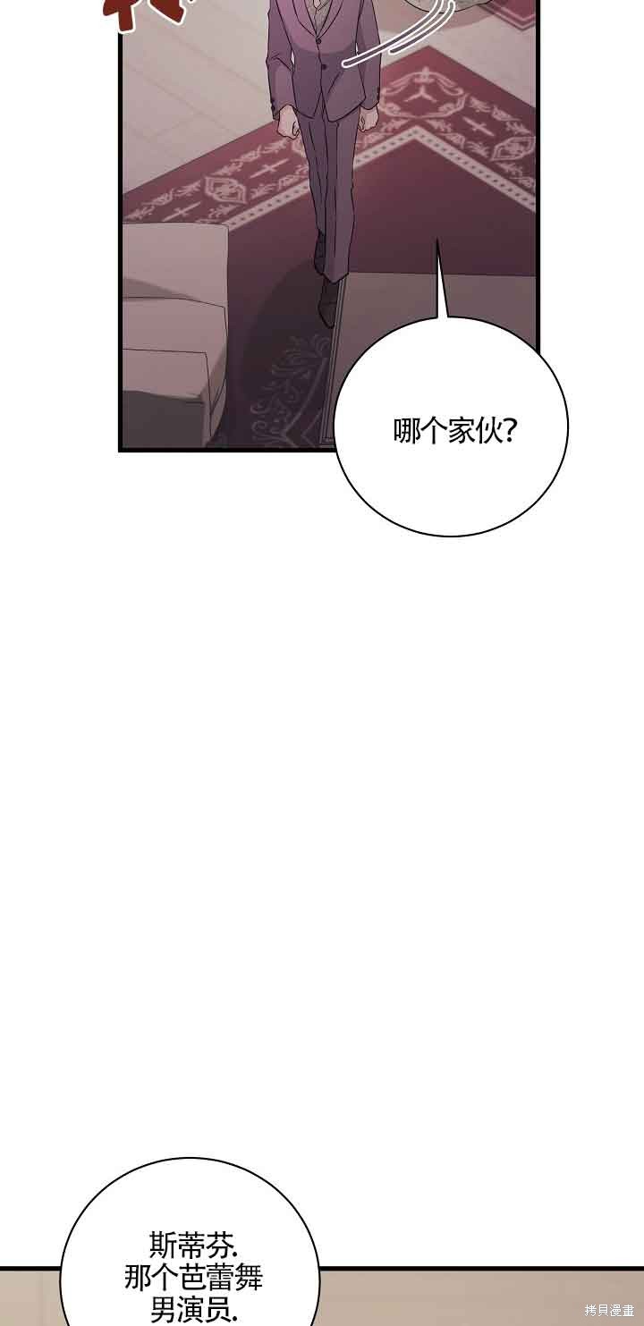 这肯定是我的孩子 第40话 第29页