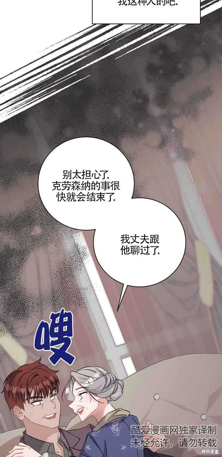 这肯定是我的孩子 第40话 第43页