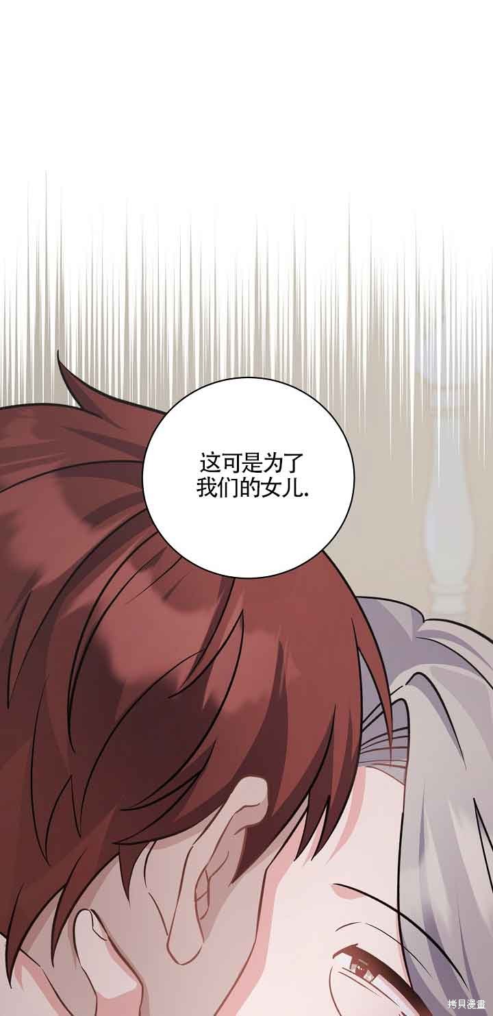 这肯定是我的孩子 第40话 第49页