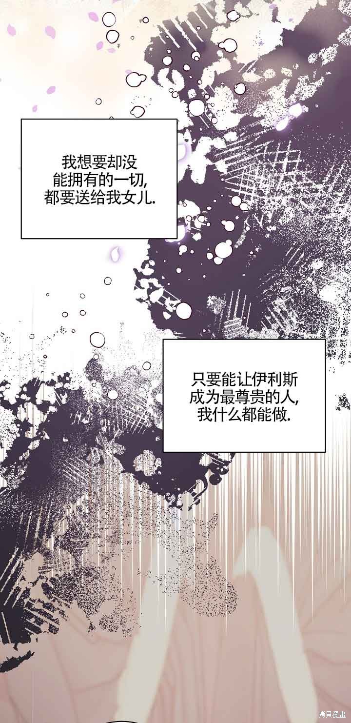 这肯定是我的孩子 第40话 第53页