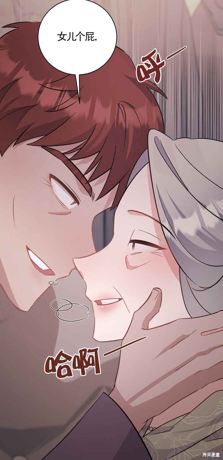 这肯定是我的孩子 第40话 第54页