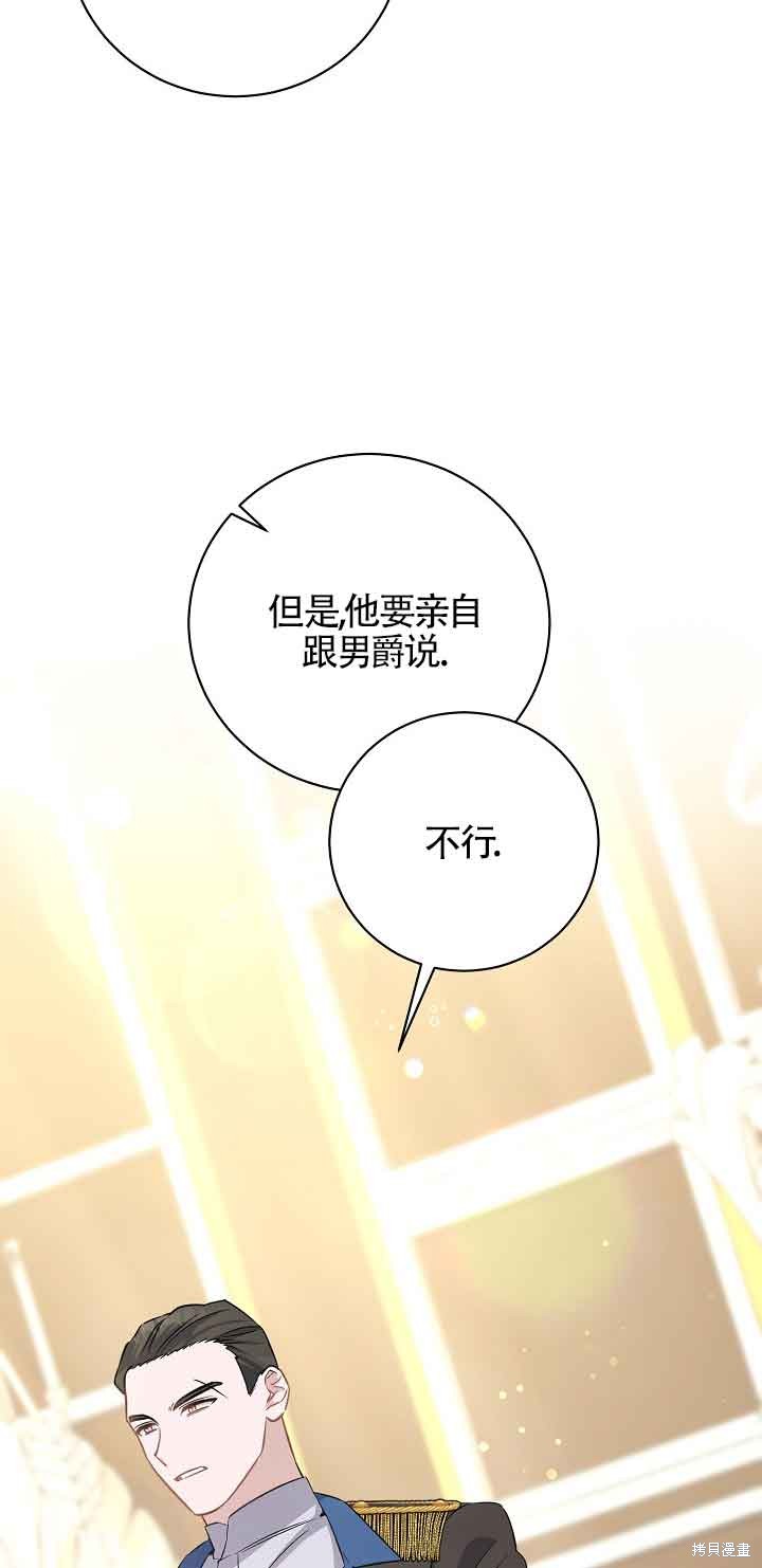 这肯定是我的孩子 第40话 第73页