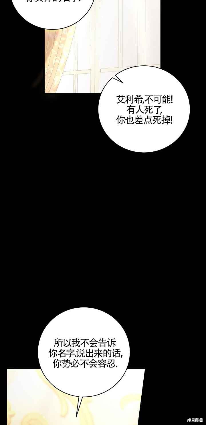 这肯定是我的孩子 第40话 第84页