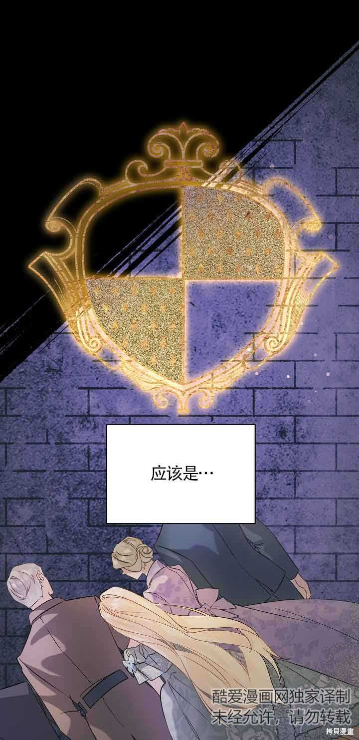 这肯定是我的孩子 第40话 第89页