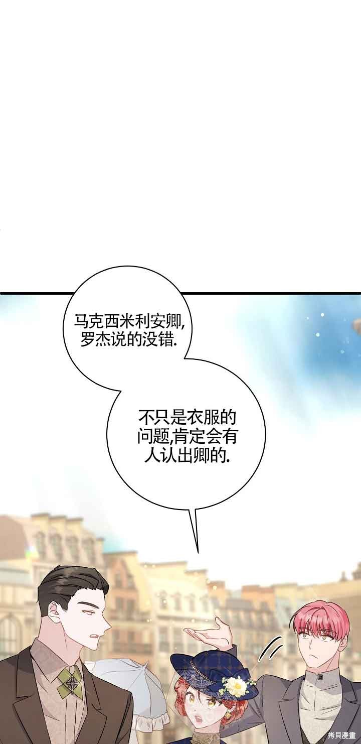 这肯定是我的孩子 第41话 第54页