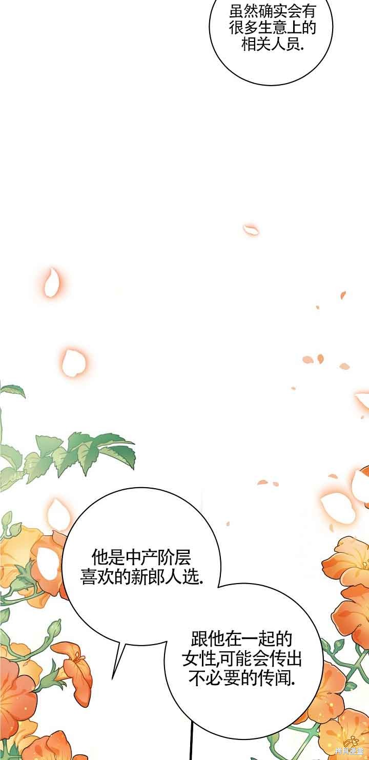 这肯定是我的孩子 第41话 第57页