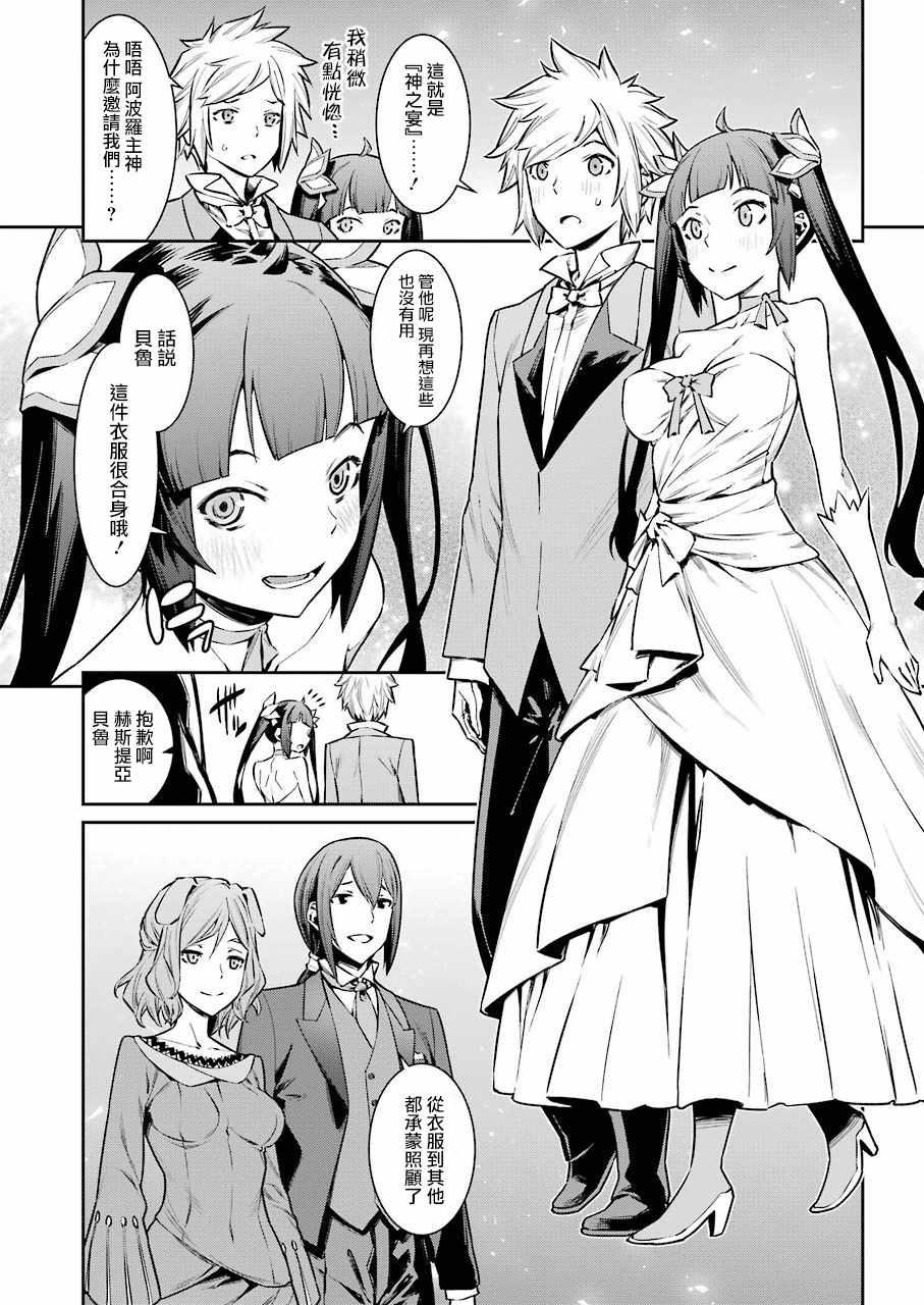 在地牢里寻求邂逅难道有错吗 第88话 第3页