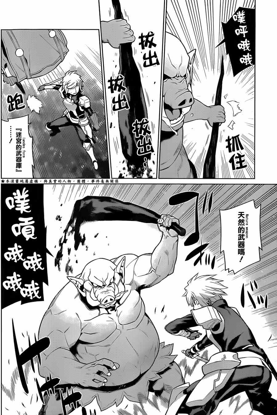 在地牢里寻求邂逅难道有错吗 第27话 第3页